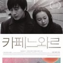 카페 느와르 (Café Noir / '2010) 이미지