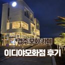모화 이미지
