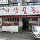 이경희마산물꽁 이미지