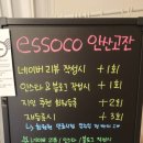 에소코핏 안산고잔점