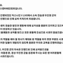 어제 논란이 난 아무렇지도 않았다는 분들 이미지