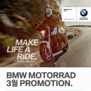 BMW Motorrad 3월 프로모션 공개!!! 그리고... 비하인드 Story 이미지