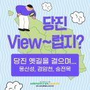 [당진 신활력 플러스 사업 추진단🌱] 당진 View럽지? ③