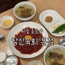 6727 | 서울 종로구) 창신육회 본점 [ 육회 ] 서울 광장시장 맛집 추천 내돈내산 후기