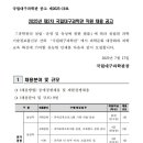 2025년 제2차 국립대구과학관 직원 채용 공고(~8/1) 이미지