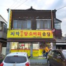 치악한우암소머리곰탕