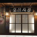 양산포장마차 사송점 이미지
