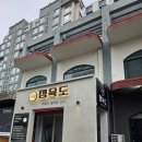 정육도 제주 신서귀포점 이미지