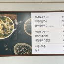 배말칼국수김밥제부도점 이미지