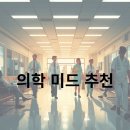 로얄메드 | 넷플릭스 의학 드라마 추천 📺 의학 미드 후기
