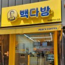 빽다방부산 이미지