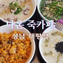 다온죽카페