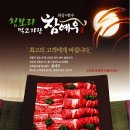 고창부안축협명품한우판매장 | <참예우 , 청정전북 안심먹거리> 참예우 최상의 한우, 등심 채끝살 쇠고기 요리 정말 맛있어요~^^*