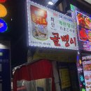 [후기]을지로 노포 을지로 화산 골뱅이 명동 노포 명동 맥주 을지로 맥주 을지로 노가리