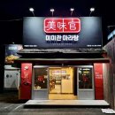 미미관마라탕 | 대구 방촌동 마라탕 미미관마라탕 후기