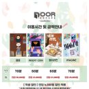 강남 방탈출 추천! 도어이스케이프 강남가든점 &#39;Insert Coin&#39; 후기