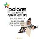 폴라리스음악학원 | [잠실/석촌/송파 실용음악학원] 폴라리스 엔터테인먼트 내방 오디션 후기!