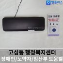 고성동 행정복지센터 이미지
