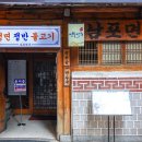 남포면옥 이미지