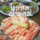 (주)아라현대자동차서비스 | 냉삼회관 검단아라점 : 아라동맛집, 아라동삼겹살, 아라동회식, 레트로 감성 제주급랭삽겹 맛집!