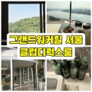 대야미역 2번출구 앞 횡단보도 | 그랜드워커힐서울 내돈내산 호캉스후기 (셔틀로 가는 방법, 클럽디럭스룸 내부, 포레스트파크)