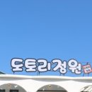 도토리 정원 이미지