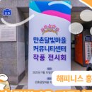 만촌달빛커뮤니티센터 이미지