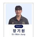 오션키즈 동대문센터 | 🩵오션키즈동대문센터 장기원선생님🩵