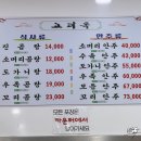 고려옥 | [아산 맛집] 권곡동 어르신들 천지였던 현지인 곰탕 맛집 ‘고려옥’ 내돈내산 방문기