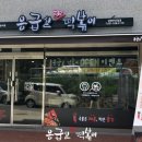 응급실 국물떡볶이 남양주진접점