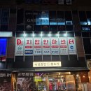 다온지압안마원 이미지