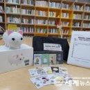 미래향기작은도서관 세계뉴스통신