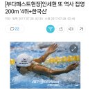 안세현 세계수영선수권대회 접영 200m 4위(+한국신) 이미지