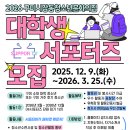 구미시 청소년문화의집 | 2026년도 구미시강동청소년문화의집 대학생서포터즈 '서포티비(SUPPOR_TV)' 단원 모집
