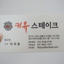 키유스테이크 이미지