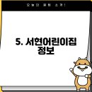 서현어린이집 이미지