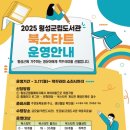 횡성군립도서관 이미지