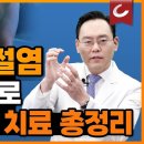 무릎 관절염 줄기세포 치료법, 이 영상으로 완벽 정리! 이미지