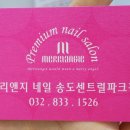 메리앤지송도