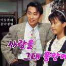 1994년 MBC드라마 16부작 "사랑을 그대 품안에" 5회 중에서 - 차인표 & 신애라 부부 이미지