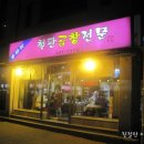 울타리철판곱창 이미지