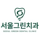 그린치과의원 네이버블로그