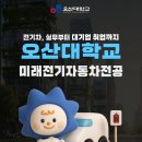 자동차차체수리기능사실기교육양성과정 | 자동차공학과 미래 전기차 실무 강한 전문대 소개할게요