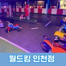 세븐일레븐인천신현염곡로점 | 인천서구 대형 키즈카페 월드킹 인천점