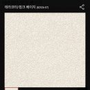 지안인테리어필름 | 청주 아파트 신혼집 도배 실크 벽지 디아망 베스띠 견적 상담 계약 후기 내돈내산