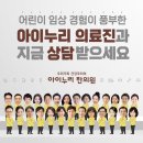 구미아이누리한의원 이미지