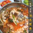 가온 전복 | 진도 쏠비치 맛집 가온전복 솔직후기