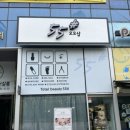 구래동 속눈썹펌 잘하는곳 [소온] 원장님의 빠른손길 대만족 후기