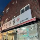 여신족발 | 서울 가산 디지털단지역 여신족발 내돈내산 후기