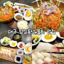 남대구고속주유소 | 대구 화원 물회 맛집 바다횟집 : 프라이빗 룸이 있는 신상 점심특선 맛집